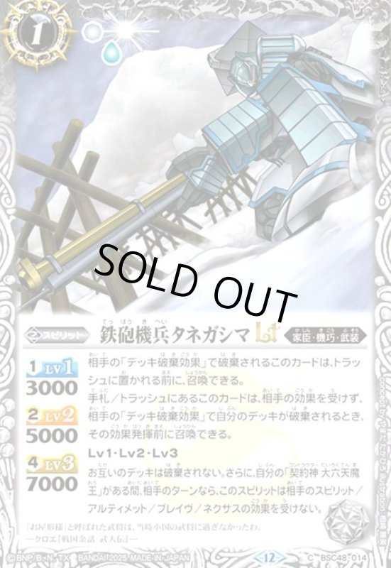 画像1: 鉄砲機兵タネガシマLT(C)(BSC48-014) (1)