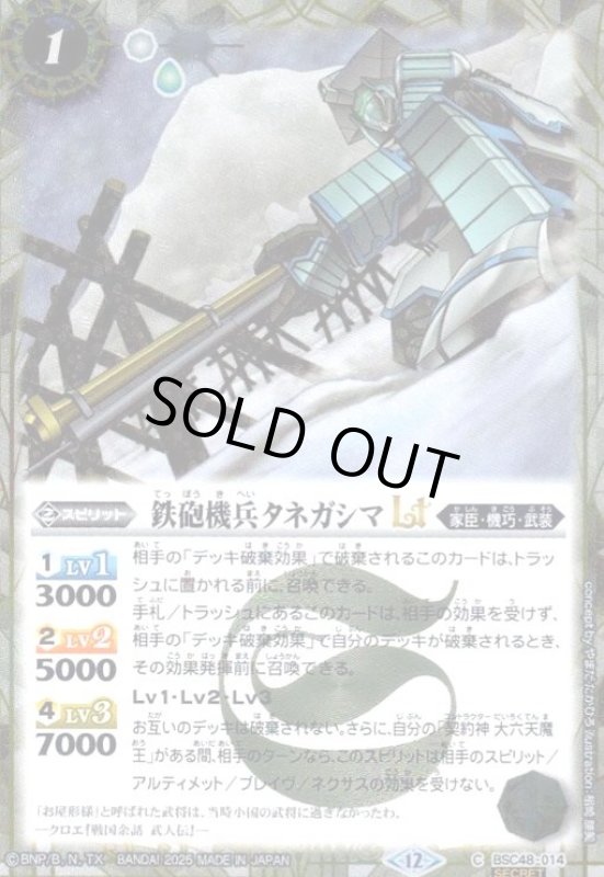 画像1: 鉄砲機兵タネガシマLT(C/SECRET)(BSC48-014) (1)