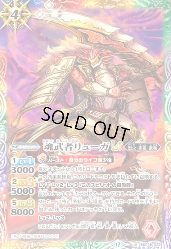 画像1: 魂武者リューガLT(M)(BSC48-029) (1)