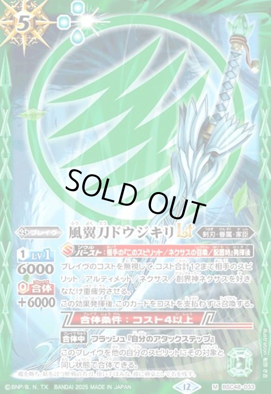 画像1: 風翼刀ドウジキリLT(M)(BSC48-033) (1)