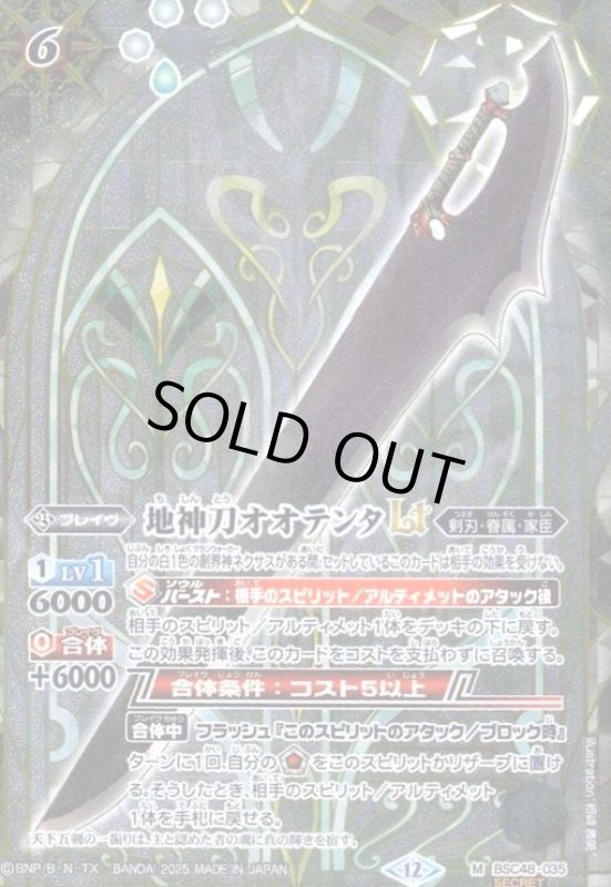 画像1: 地神刀オオテンタLT(M/SECRET)(BSC48-035) (1)