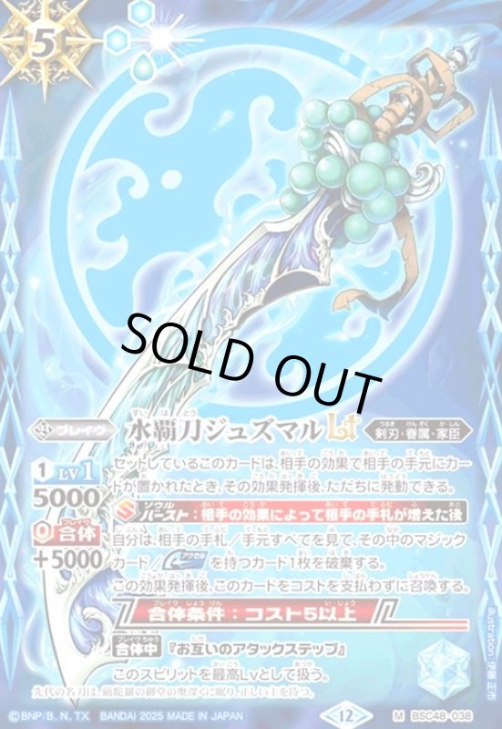 画像1: 水覇刀ジュズマルLT(M)(BSC48-038) (1)