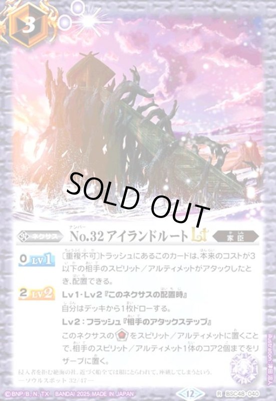 画像1: No.32 アイランドルートLT(R)(BSC48-040) (1)