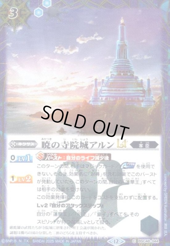 画像1: 暁の寺院城アルンLT(C/SECRET)(BSC48-044) (1)