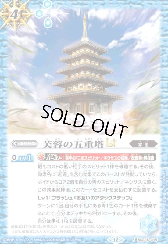 画像1: 芙蓉の五重塔LT(R)(BSC48-046) (1)