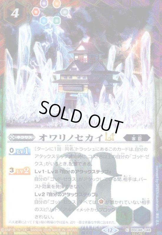 画像1: オワリノセカイLT(C/SECRET)(BSC48-048) (1)