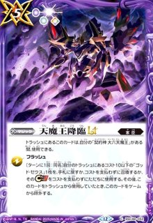 天魔王ゴッド・ゼクスX -破ノ型-(X)(BSC48-X09) - トレカショップ竜の