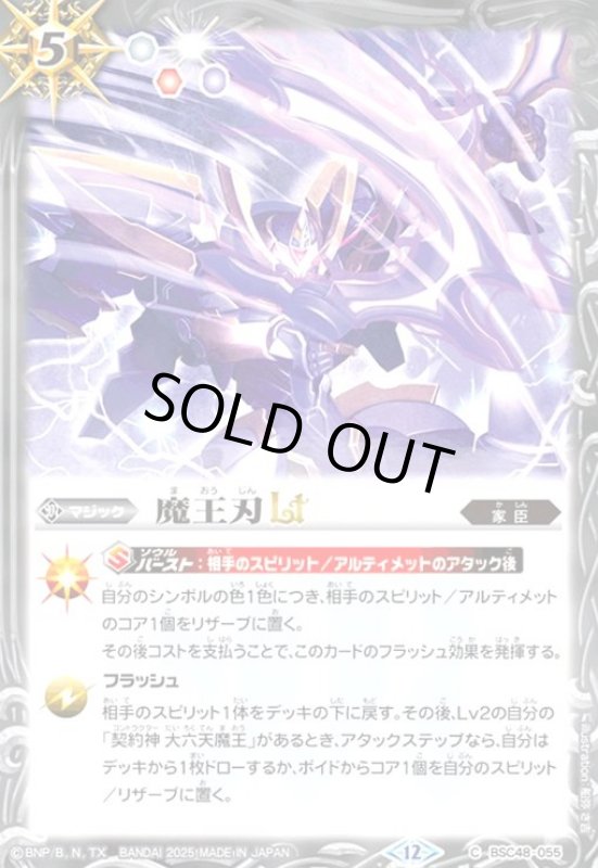 画像1: 魔王刃LT(C)(BSC48-055) (1)
