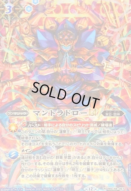 画像1: マントラドローLT(R/SECRET)(BSC48-057) (1)