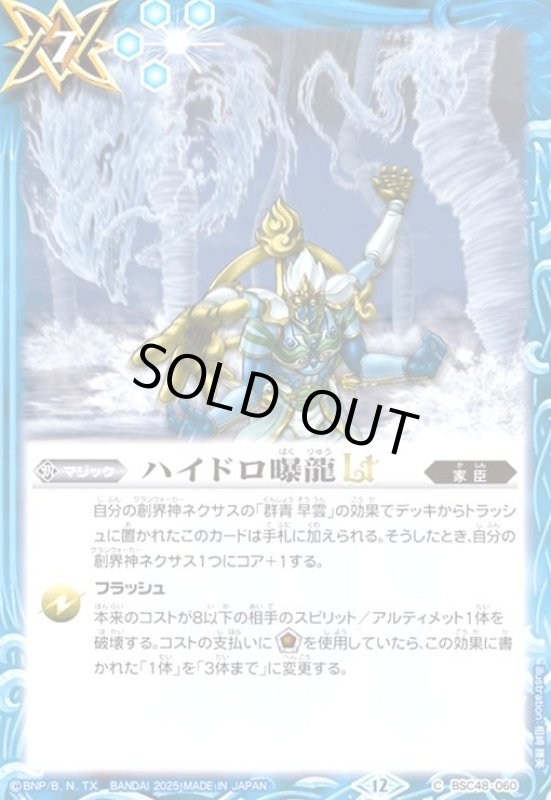 画像1: ハイドロ曝龍LT(C)(BSC48-060) (1)