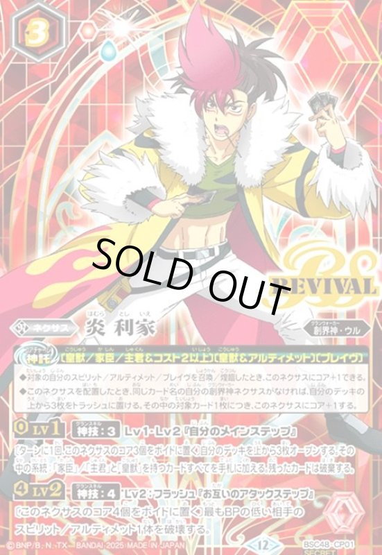 画像1: 炎 利家(REVIVAL)(CP/SECRET)(BSC48-CP01) (1)