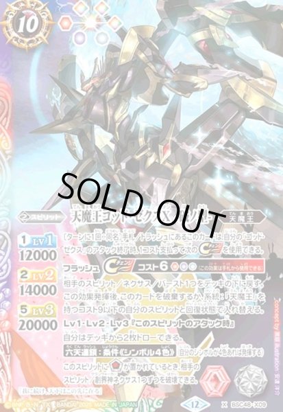 天魔王ゴッド・ゼクスX -破ノ型-(X)(BSC48-X09) - トレカショップ竜の