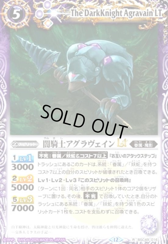画像1: 闇騎士アグラヴェインLT(R)(BSC49-016) (1)
