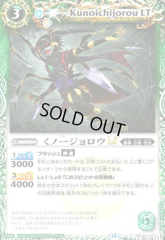画像1: くノ一ジョロウLT(C)(BSC49-022) (1)