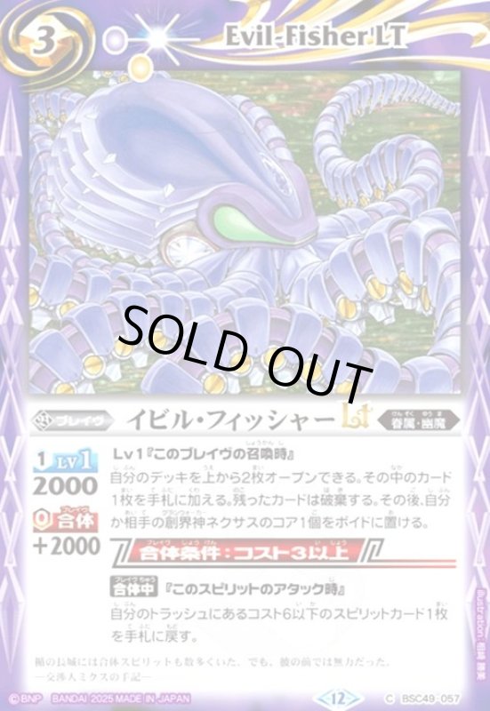 画像1: イビル・フィッシャーLT(C)(BSC49-057) (1)