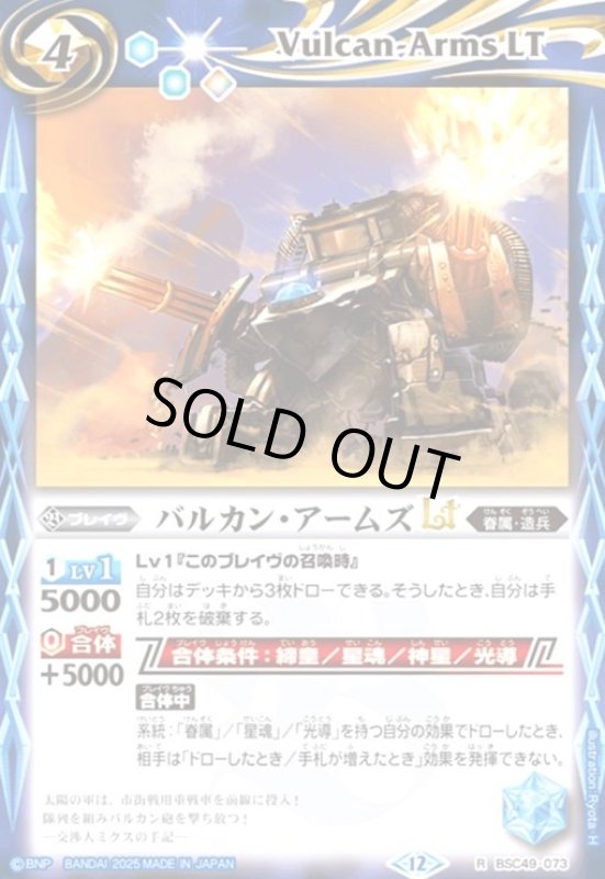 画像1: バルカン・アームズLT(R)(BSC49-073) (1)