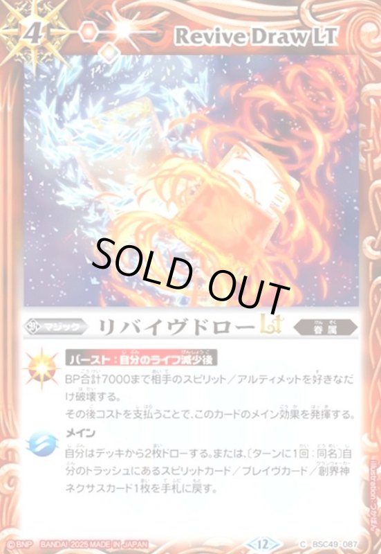 画像1: リバイヴドローLT(C)(BSC49-087) (1)