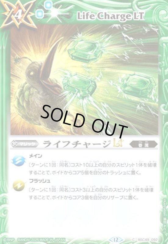 画像1: ライフチャージLT(C)(BSC49-092) (1)