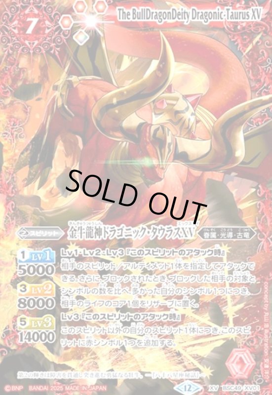 画像1: 金牛龍神ドラゴニック・タウラスXV(XV)(BSC49-XV01) (1)