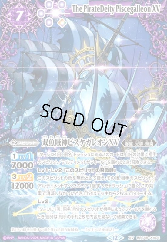 画像1: 双魚賊神ピスケガレオンXV(XV)(BSC49-XV04) (1)