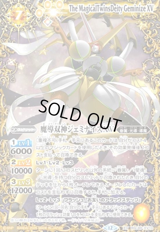 画像1: 魔導双神ジェミナイズXV(XV)(BSC49-XV10) (1)