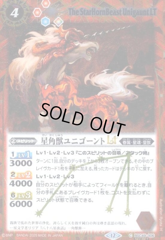画像1: 星角獣ユニゴーントLT(C/SECRET)(BSC49-006) (1)