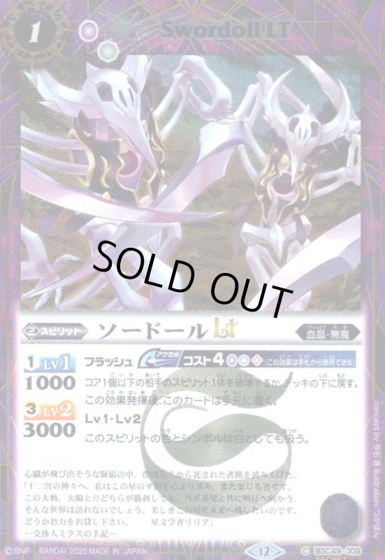 画像1: ソードールLT(C/SECRET)(BSC49-009) (1)