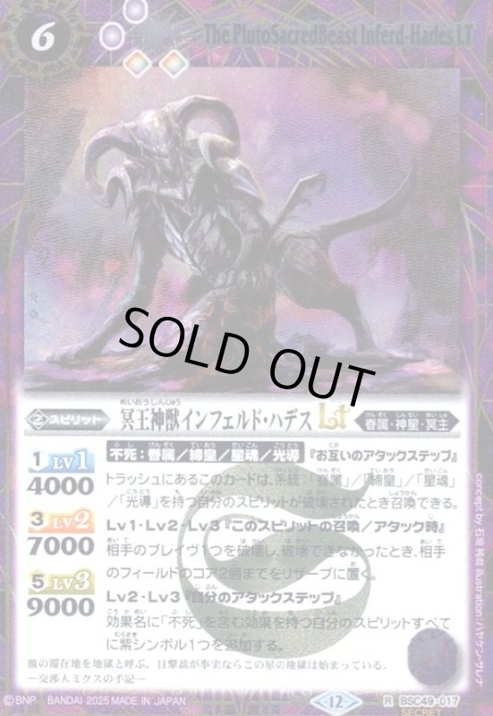 画像1: 冥王神獣インフェルド・ハデスLT(R/SECRET)(BSC49-017) (1)