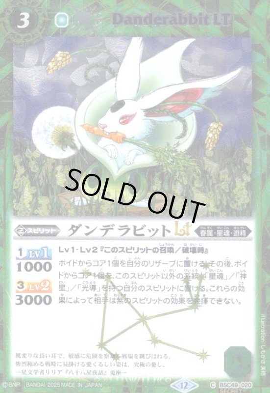 画像1: ダンデラビットLT(C/SECRET)(BSC49-020) (1)