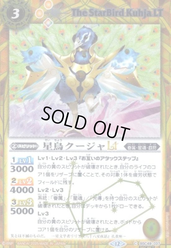 画像1: 星鳥クージャLT(C/SECRET)(BSC49-037) (1)