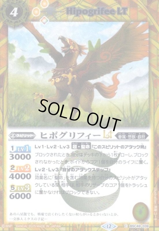 画像1: ヒポグリフィーLT(C/SECRET)(BSC49-039) (1)