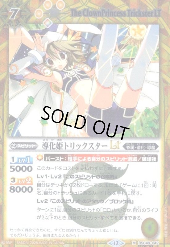 画像1: 導化姫トリックスターLT(M/SECRET)(BSC49-042) (1)