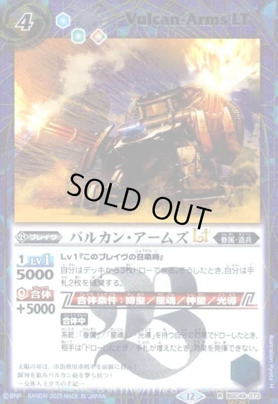 画像1: バルカン・アームズLT(R/SECRET)(BSC49-073) (1)