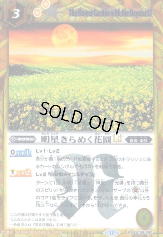 画像1: 明星きらめく花園LT(R/SECRET)(BSC49-080) (1)