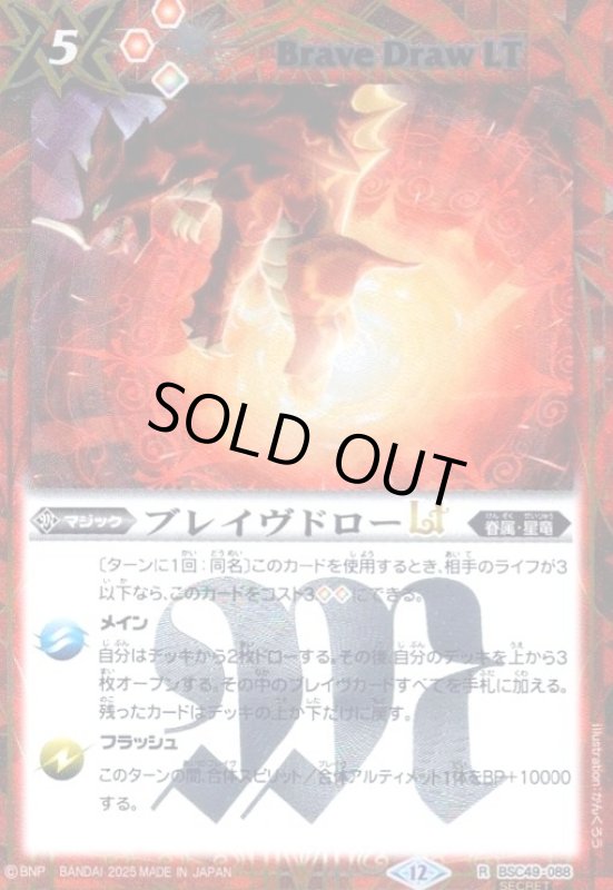 画像1: ブレイヴドローLT(R/SECRET)(BSC49-088) (1)