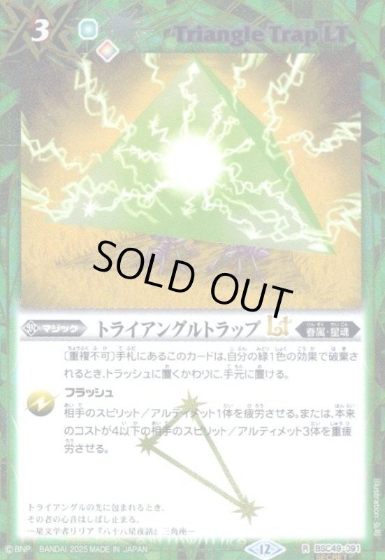 画像1: トライアングルトラップLT(R/SECRET)(BSC49-091) (1)