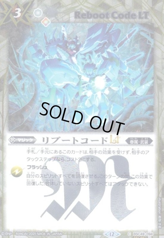 画像1: リブートコードLT(C/SECRET)(BSC49-094) (1)