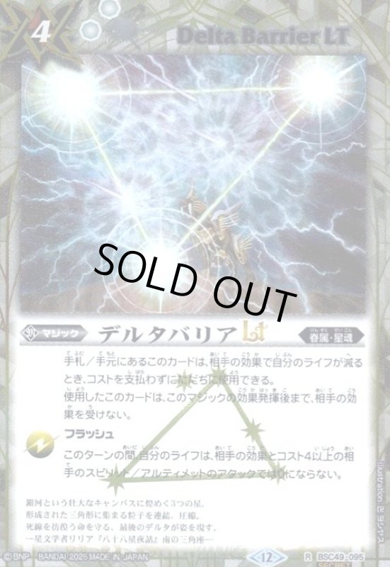 画像1: デルタバリアLT(R/SECRET)(BSC49-095) (1)