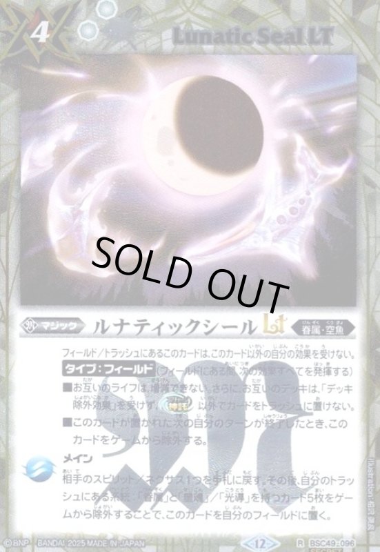 画像1: ルナティックシールLT(R/SECRET)(BSC49-096) (1)