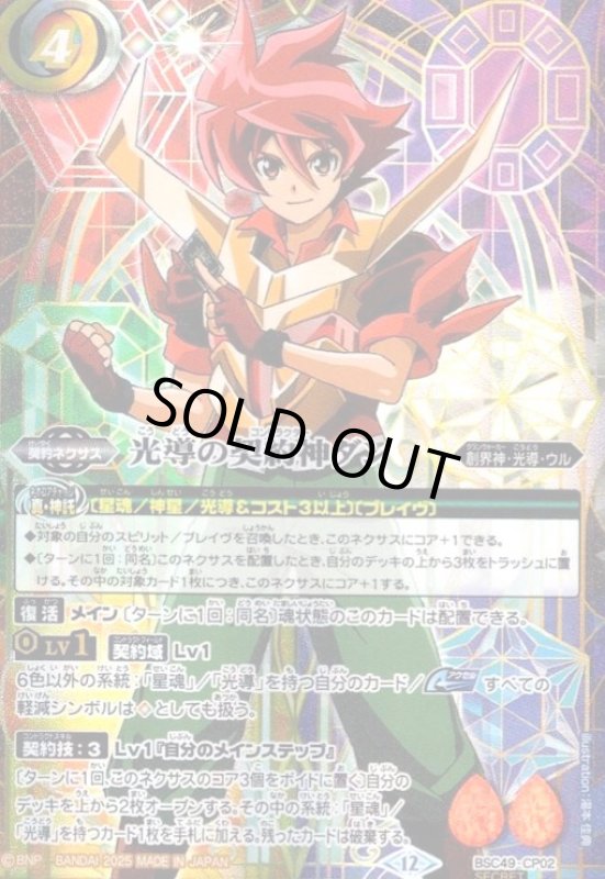 画像1: 光導の契約神ダン(CP/SECRET)(BSC49-CP02) (1)