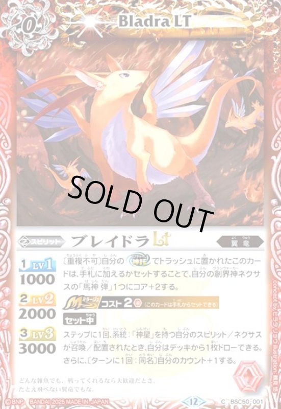 画像1: ブレイドラLT(C)(BSC50-001) (1)