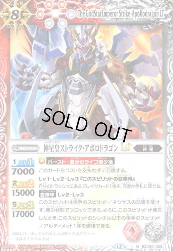 画像1: 神星皇ストライク・アポロドラゴンLT(M)(BSC50-005) (1)