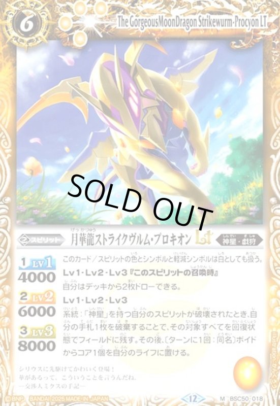 画像1: 月華龍ストライクヴルム・プロキオンLT(M)(BSC50-018) (1)