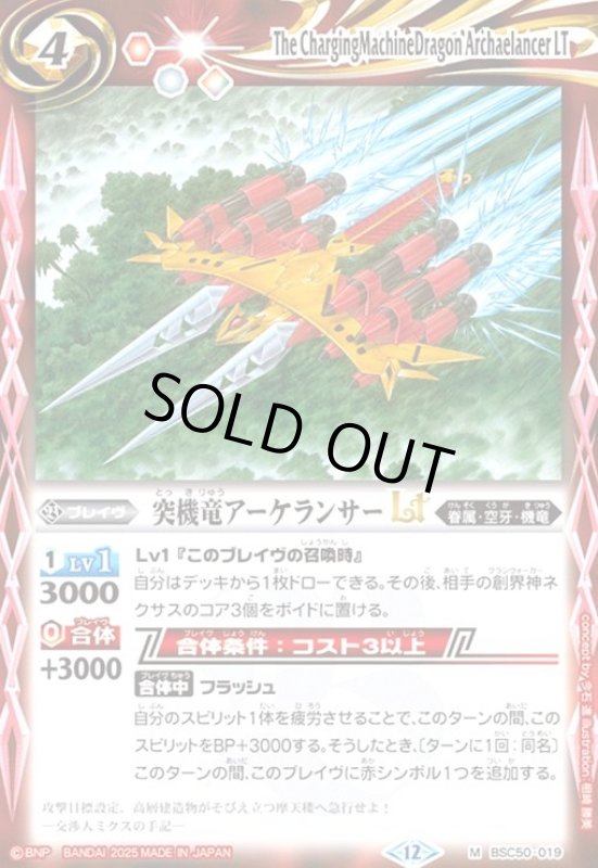 画像1: 突機竜アーケランサーLT(M)(BSC50-019) (1)