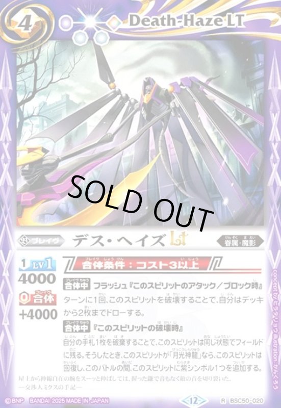 画像1: デス・ヘイズLT(R)(BSC50-020) (1)
