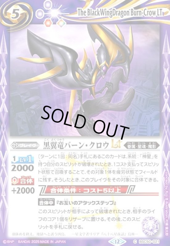 画像1: 黒翼竜バーン・クロウLT(C)(BSC50-021) (1)