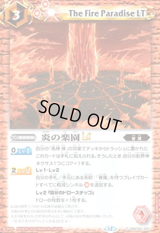 画像1: 炎の楽園LT(C)(BSC50-031) (1)