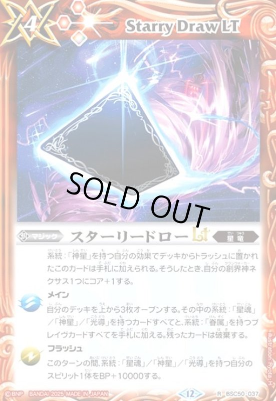 画像1: スターリードローLT(R)(BSC50-037) (1)