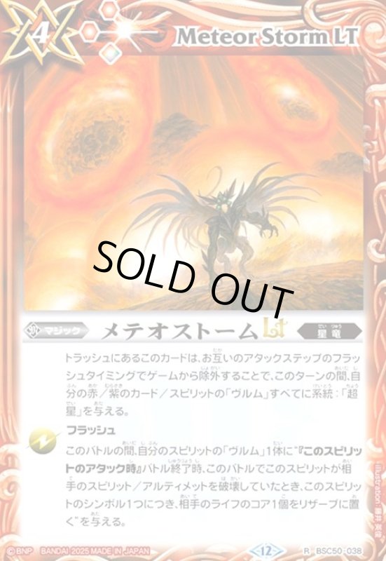 画像1: メテオストームLT(R)(BSC50-038) (1)