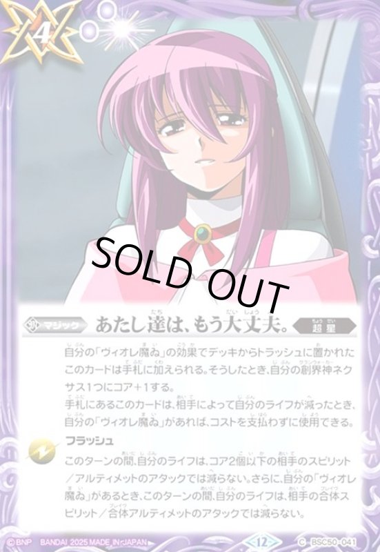 画像1: あたし達は、もう大丈夫。(C)(BSC50-041) (1)